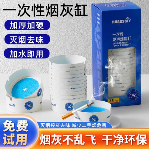 一次性烟灰缸防飞灰灭烟沙