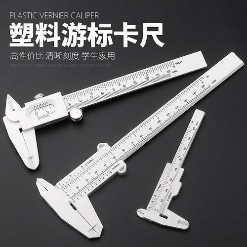 塑料游标卡尺小型迷你高精度