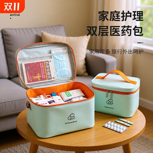 家用防疫包便携药品收纳包药箱