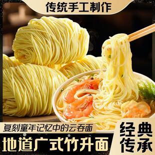 广式 云吞面鸡蛋面速食面条整箱 手工竹升面早餐细面非油炸正宗港式