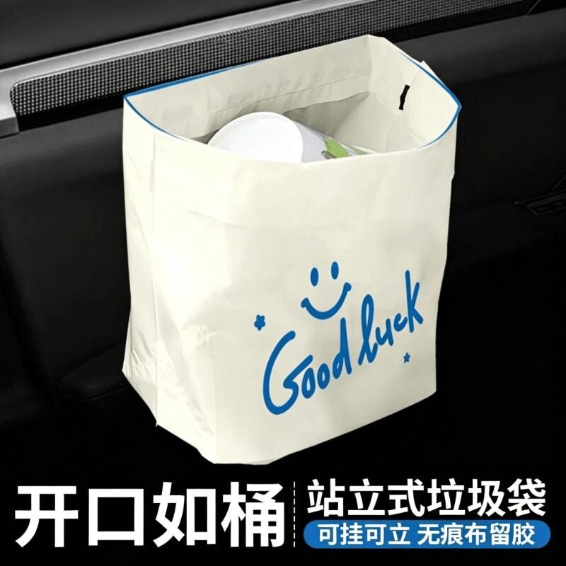 汽车载垃圾袋粘贴式可挂桶上内站立专用大号一次性高级感收纳便携