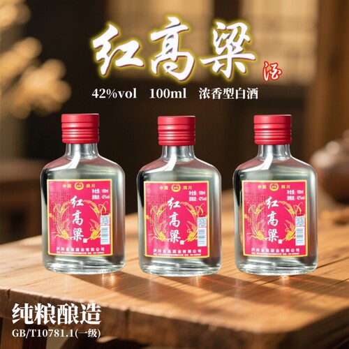 四川红高粱酒42度100ml浓香型白酒纯粮食酒口粮小酒正品特价包邮