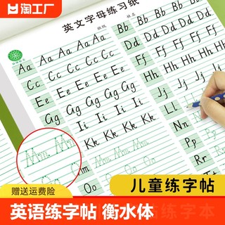 26个英文字母练字帖英文字帖衡水体小学生书写练习纸天天练大小写临摹练习册英语笔画小学一二年级点阵偏旁书法