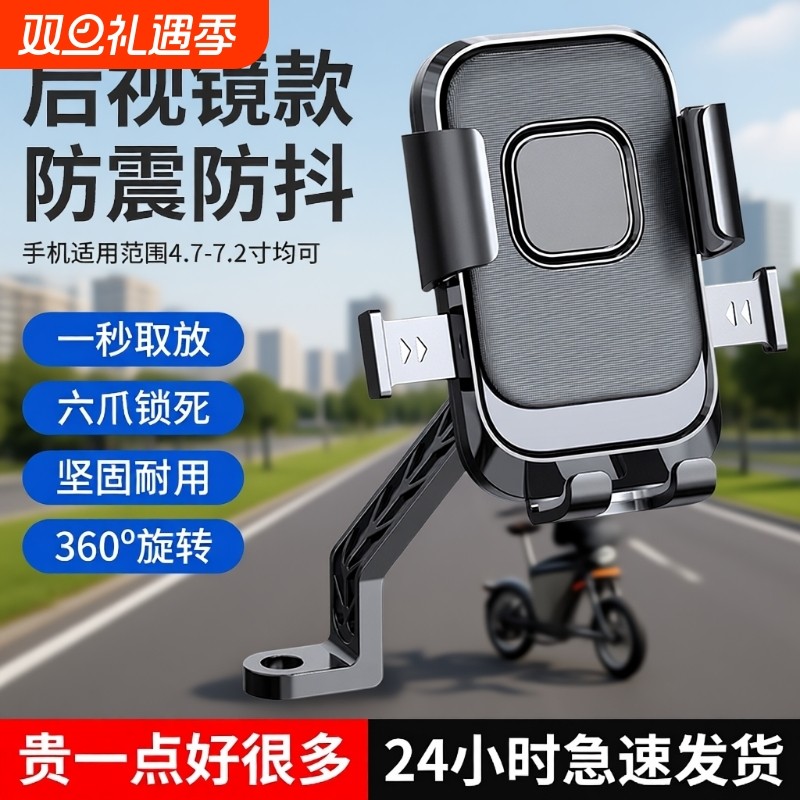 电动车手机支架电瓶摩托车外卖电车山地自行车后视镜骑行导航支架