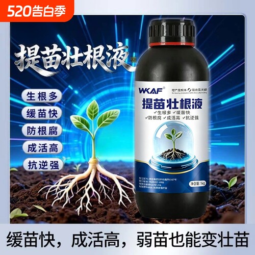 提苗壮根液中量元素水溶肥