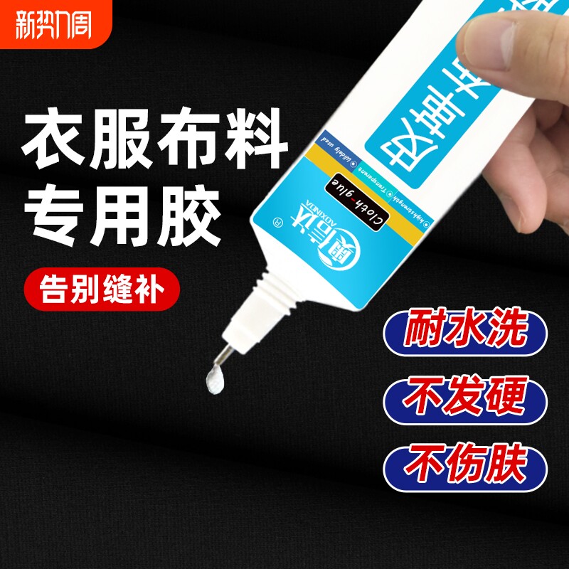 衣服胶水logo布料的胶沾衣物服装标志裤子鞋垫破洞胶布艺皮衣鞋子