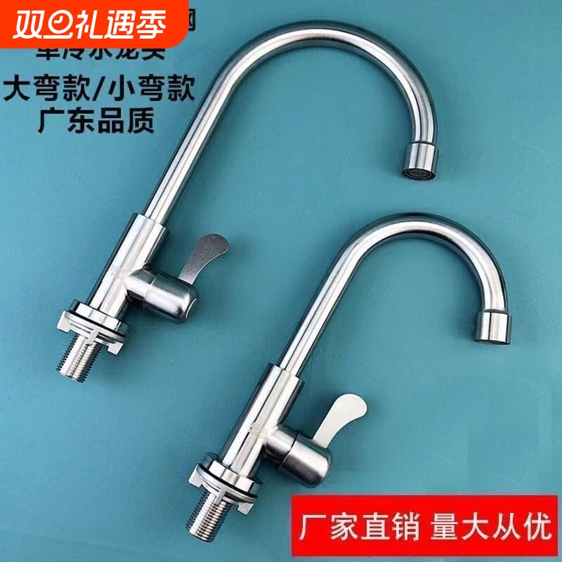 304不锈钢厨房单冷水龙头旋转洗菜盆单冷龙头水槽热水固定冷热