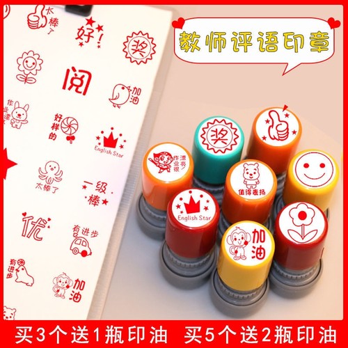 老师用奖励章儿童可爱印教师评语小学生鼓励小红花姓名小印章制作