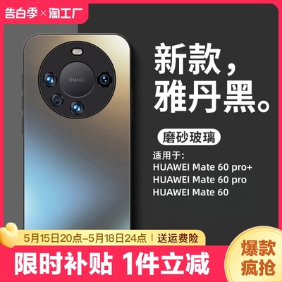 磨砂玻璃款适用华为mate60手机