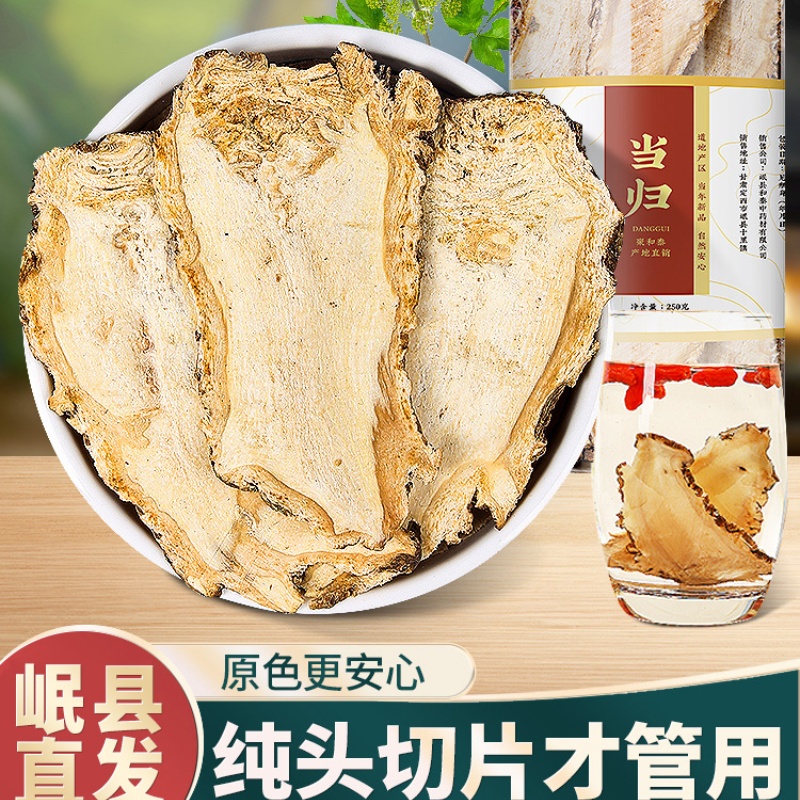 当归头片甘肃岷县非野生特级无硫切片泡水正宗中药材匠心旗舰店
