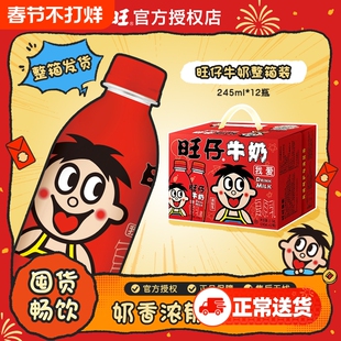 旺旺旺仔牛奶245ml*12瓶装情侣礼物礼盒装学生早餐奶原味R