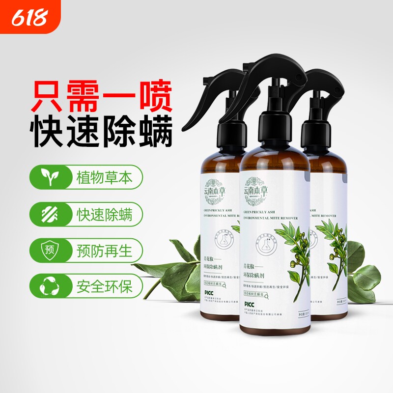 青花椒除螨喷雾卧室|千人加购