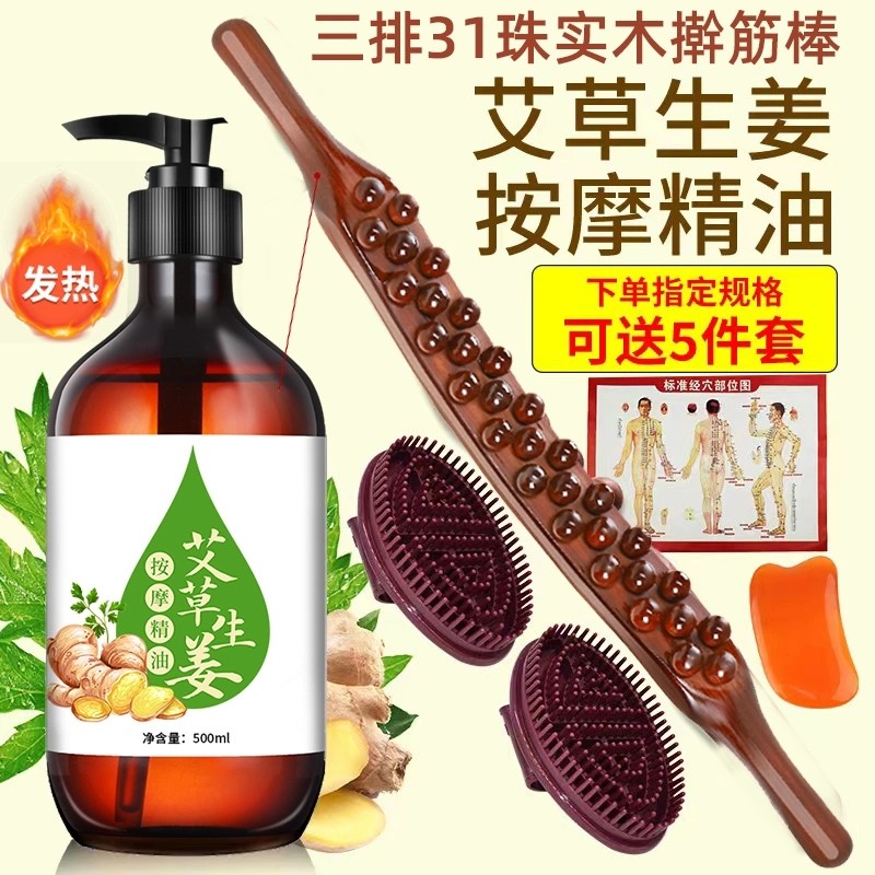 艾草生姜按摩精油全身体通经络发热全身开背刮痧美容院推背精华油