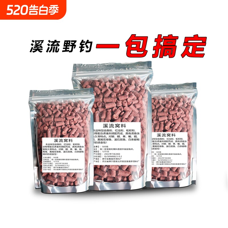 溪流钓窝料野钓打窝颗粒钓鱼打窝料马口白条溪石斑鱼食鱼饵料动态
