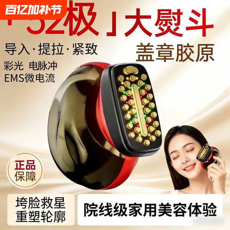 大熨斗美容仪提拉紧致瘦脸脸部嫩肤按摩去皱胶原炮美容仪器导入仪