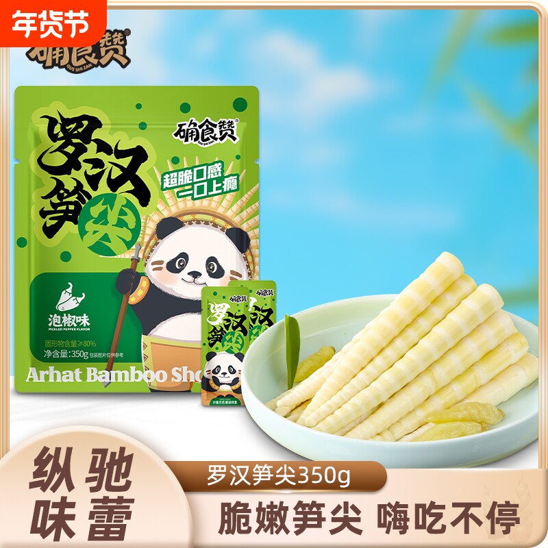 确食赞罗汉笋尖泡椒笋脆笋片新鲜嫩笋开袋即食独立小包装休闲零食