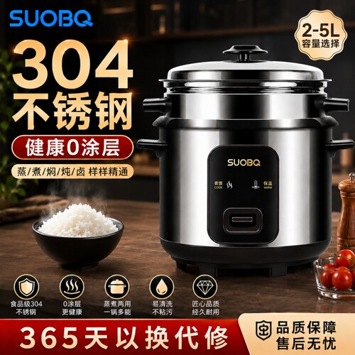 苏泊电饭煲新款0涂层食品级带蒸笼不锈钢2-3-4-8人5升老式电饭锅