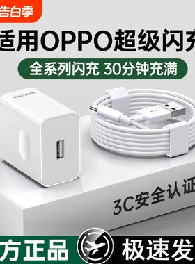80W闪充套装适用OPPO真我充电器数据线Findx8正品充电头65W超级快充安卓Reno手机R17充电线原装typec插头通用