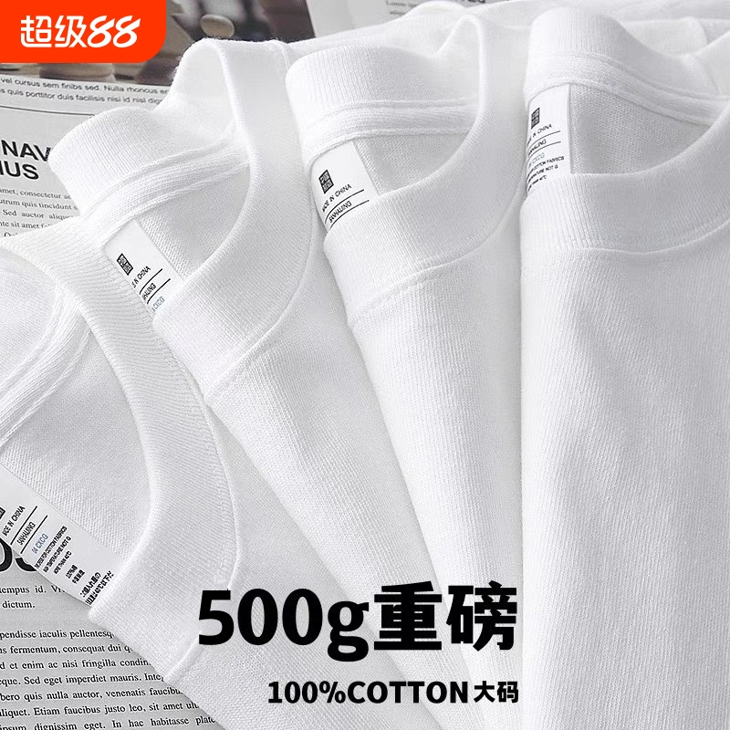 新疆棉 500G重磅纯棉短袖t恤男女美式纯色胖子大码宽松上衣打底衫
