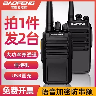 宝锋对讲机户外峰大功率工地对机讲饭店用小型10酒店无线台对讲器