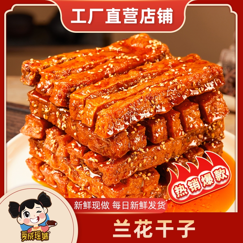 湖南特产冷水江新化瑶妹兰花干 干子魔芋丝特色山胡椒味麻辣香干