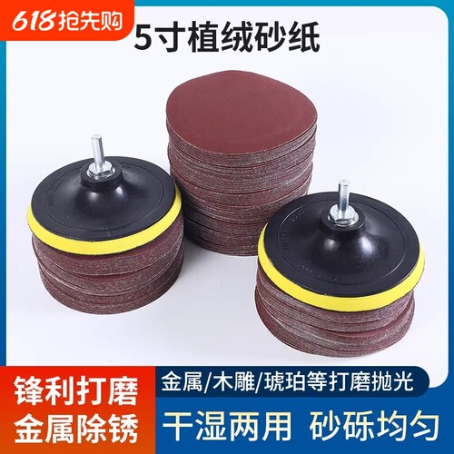 5寸角磨机抛光磨盘砂纸植绒木头磨片打磨神器墙面木材除锈漆面