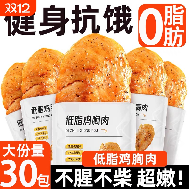 鸡胸肉即食健身代餐饱腹0脂肪