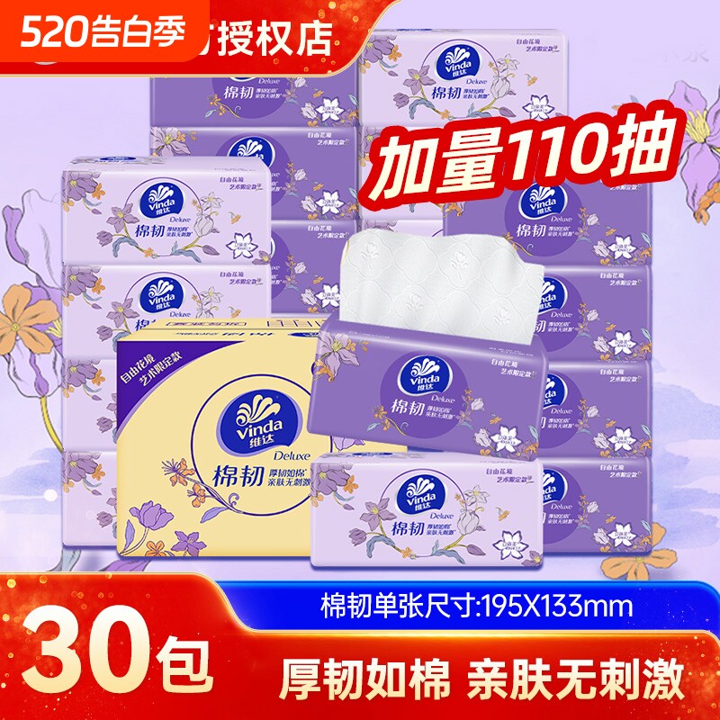 维达棉韧抽纸大包卫生纸巾家用实惠装整箱110抽30包餐巾纸面纸抽
