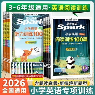 2026星火小学英语阅读100篇听力训练100篇强化训练三年级四年级五六年级阅读理解课外进阶天天练练习基础6年级专项每日技巧口语