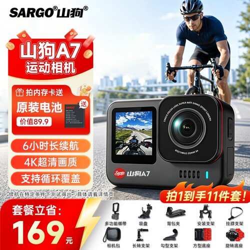 山狗A7超长续航4K双屏运动相机