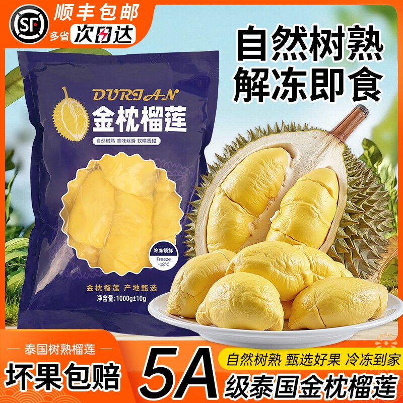 泰国金枕冻榴莲新鲜冷冻去核冻金枕榴莲肉独立包装水果果肉树熟