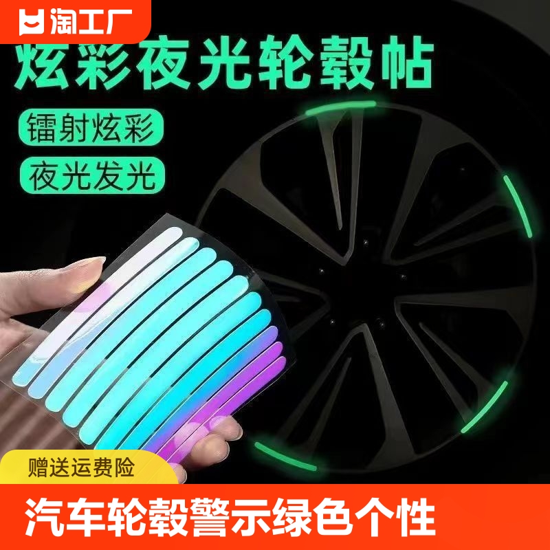 汽车轮毂反光贴轮胎警示贴条绿色个性创意摩托电动车银色贴纸装饰