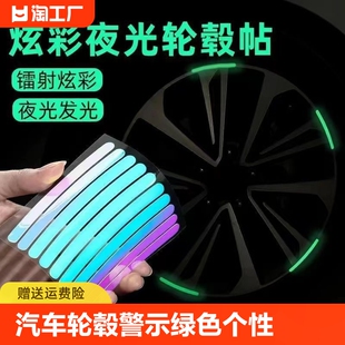 饰 汽车轮毂反光贴轮胎警示贴条绿色个性 创意摩托电动车银色贴纸装