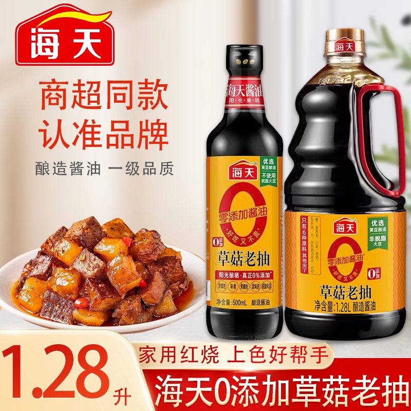 海天0添加草菇老抽1.28L*1瓶家用炒菜用老抽酱油黄豆酿造大豆鲜味
