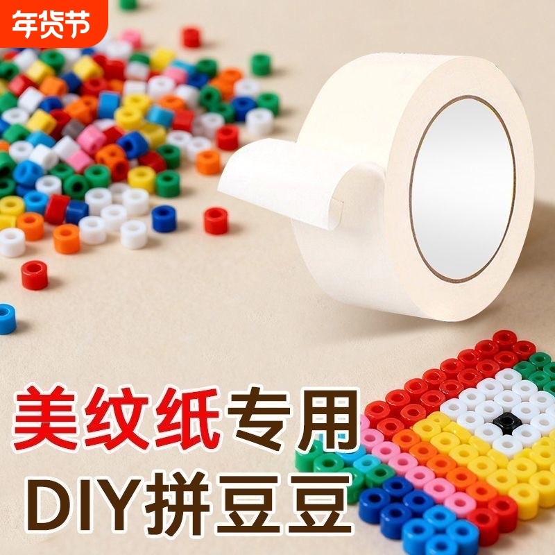 拼豆豆美纹纸大图辅助工具拼豆大面积熨烫保护模板防止变形无痕可手撕