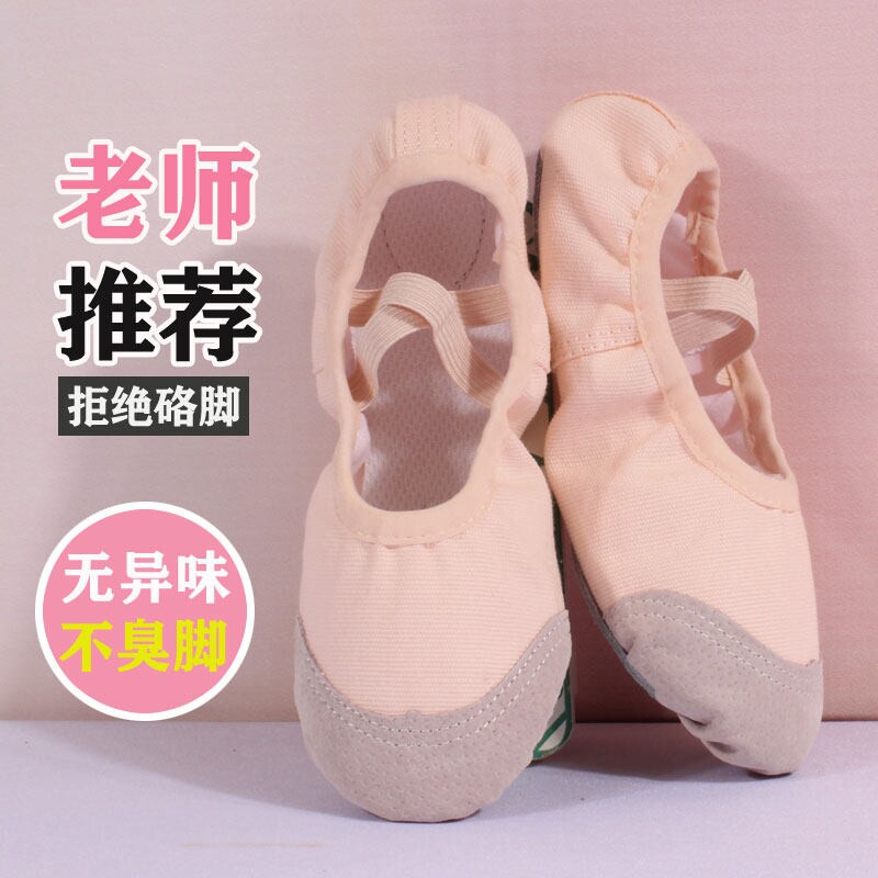 舞蹈鞋儿童女粉色软底专用练功跳舞鞋男童中国舞芭蕾民族舞形体鞋