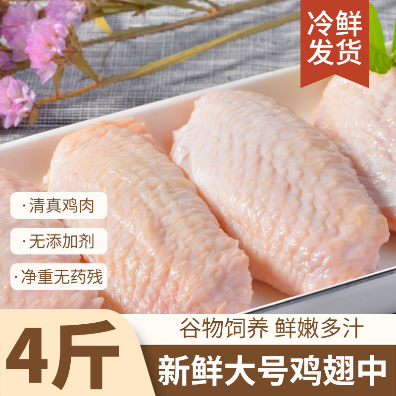 鸡翅中新鲜冷冻生鲜4斤烧烤半成品食材批发商用无激素鸡中翅