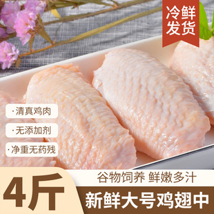 鸡翅中鲜嫩鸡肉冷冻生鲜食材批发鲜嫩多汁谷饲鸡中翅中