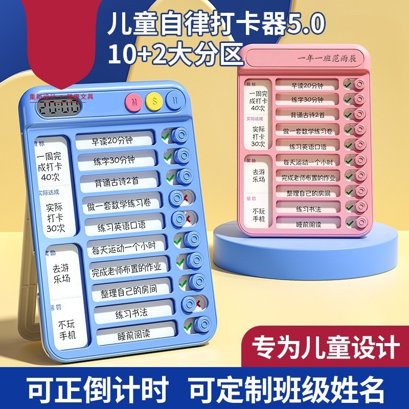 自律学习计划表打卡器小学生作业暑期儿童打卡神器时间管理器计时完成周计划习惯可擦提醒小朋友一周目标