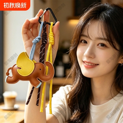 可爱小飞象皮质钥匙扣包挂件
