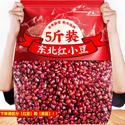 正宗东北红小豆粒赤小豆新货杂粮官方旗舰店农家粗粮五谷煮粥豆浆