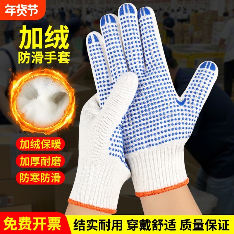 手套劳保耐磨工作防滑加绒保暖加厚棉纱棉线冬季工地搬运防寒