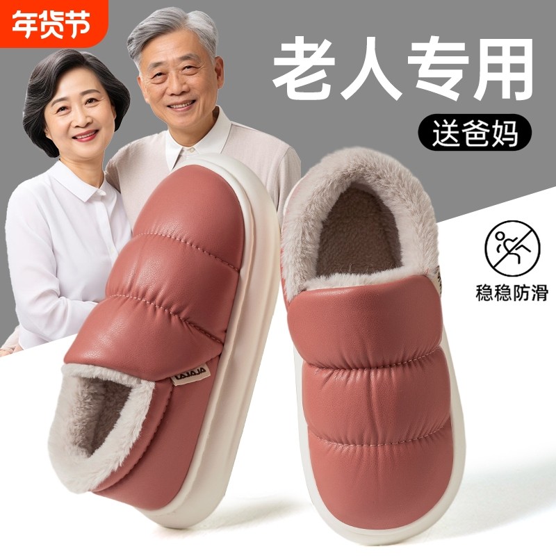 老人棉拖鞋冬季加绒2025送老年人棉鞋女士冬时尚百搭防水毛绒防滑