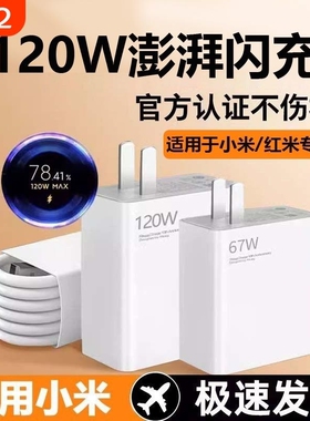 67W适用小米红米120W闪充充电器头K70原套装note12turboK60快充14pro/15/13充电线K80/K40数据线插头官typec