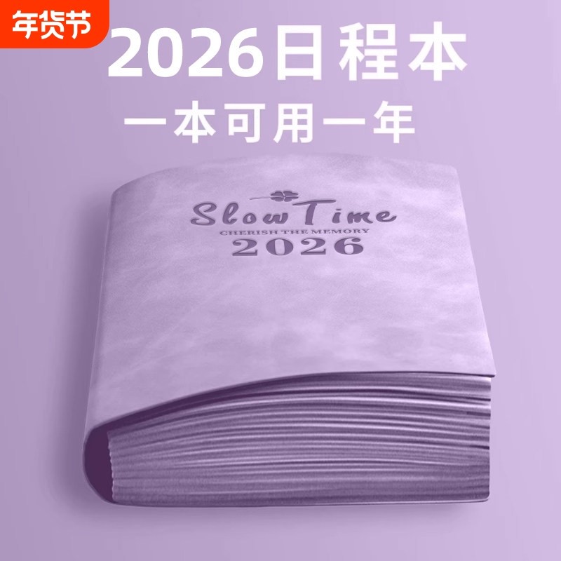 2026年日程本计划表时间管理效率手册工作人日记本成人周计划本打,文具电教/文化用品/商务用品,笔记本/记事本,淘宝优惠券,粉丝福利购,淘宝优惠卷