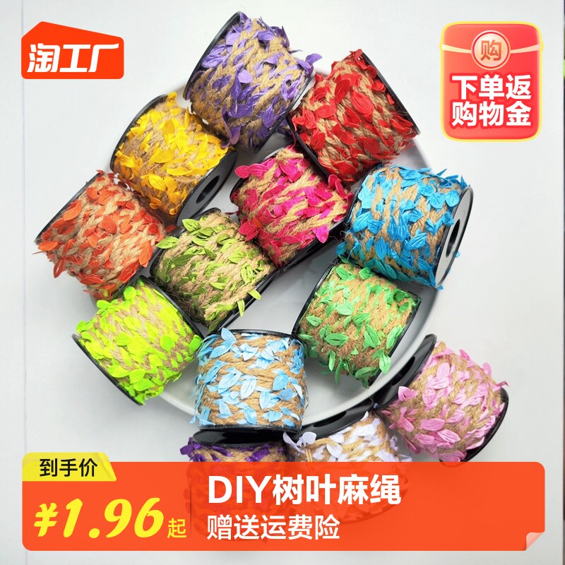 森系挂饰彩色麻绳手工diy材料树叶藤条绳子装饰墙编织创意剑麻使用感如何?