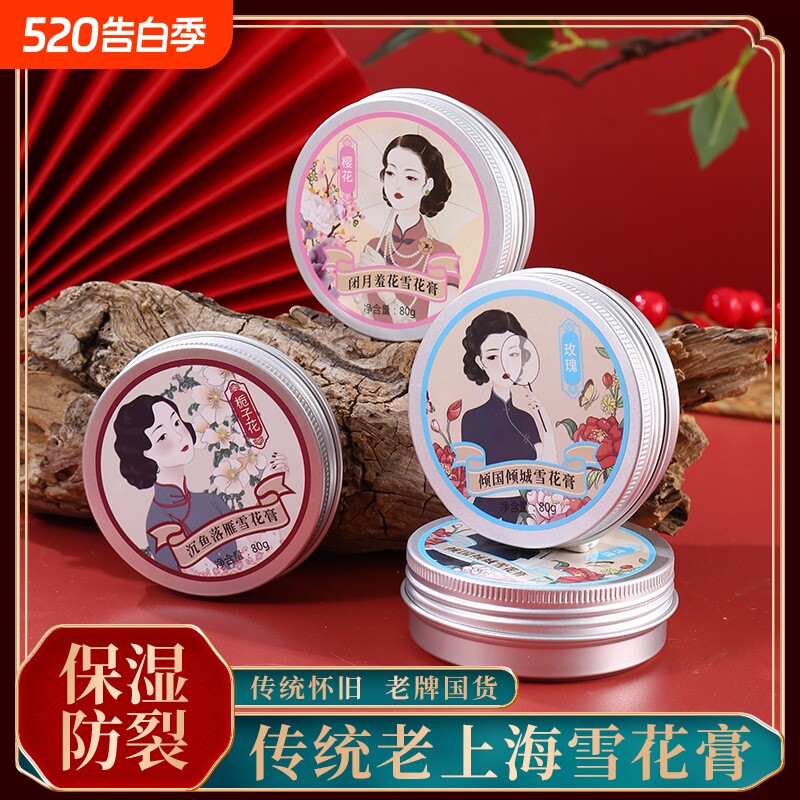 护手霜老牌国货老上海雪花高正品女人香香润肤霜滋润玫瑰桂花经典