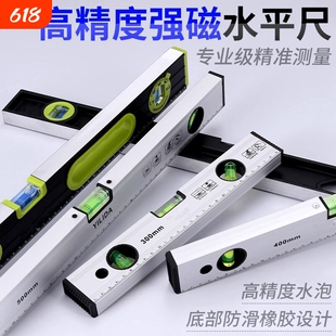 水平尺高精度平水尺靠尺迷小型铝合金实心防摔平衡仪工具强磁家用
