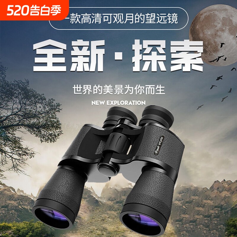 高级双筒望远镜超高清高倍成人微光夜视专业级日夜两用演唱会寻蜂