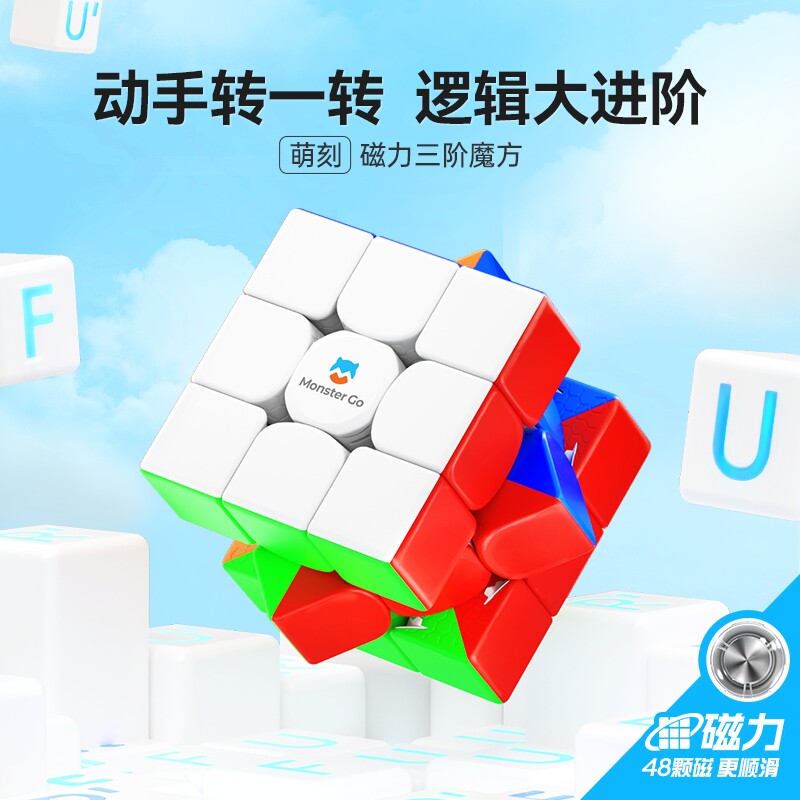 萌刻磁力魔方三阶3正品比赛专用男儿童解压益智玩具智力入门进阶